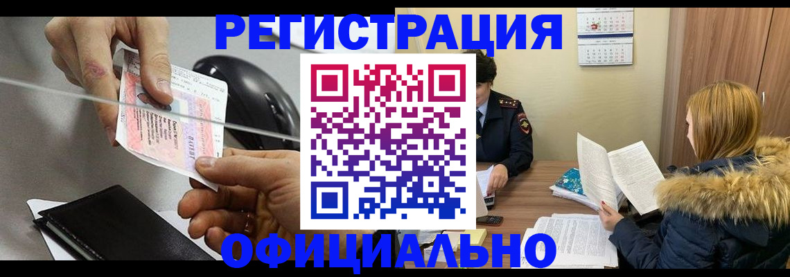 прописка ребенка в Покачах