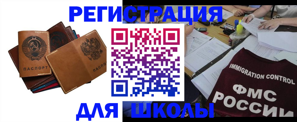 регистрация для школы в Покачах