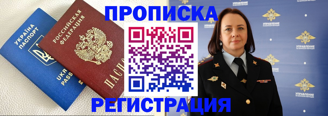временная регистрация недорого в Покачах