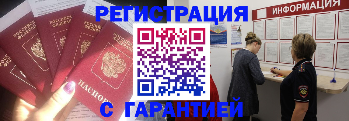 прописка гарантия в Покачах