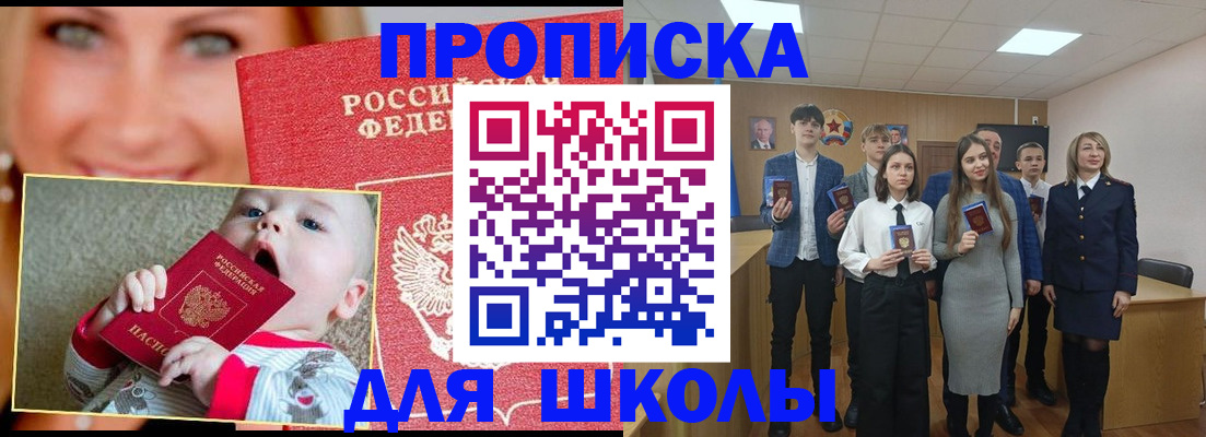 прописка регистрация в Покачах